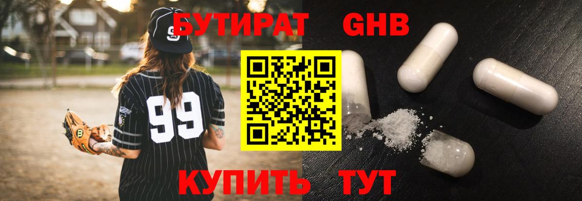 БУТИРАТ 99%  Вход с VPN  Новоалтайск 