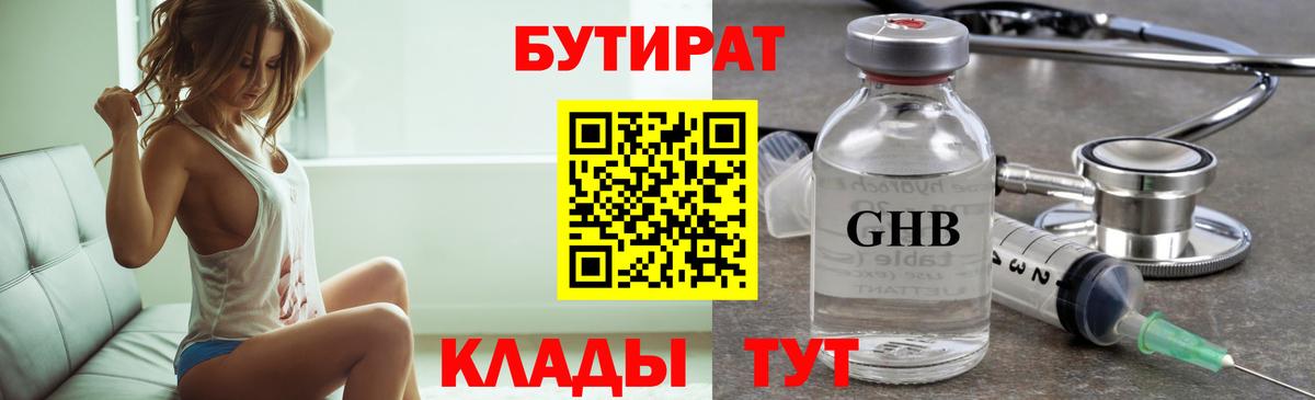 БУТИРАТ буратино Новоалтайск