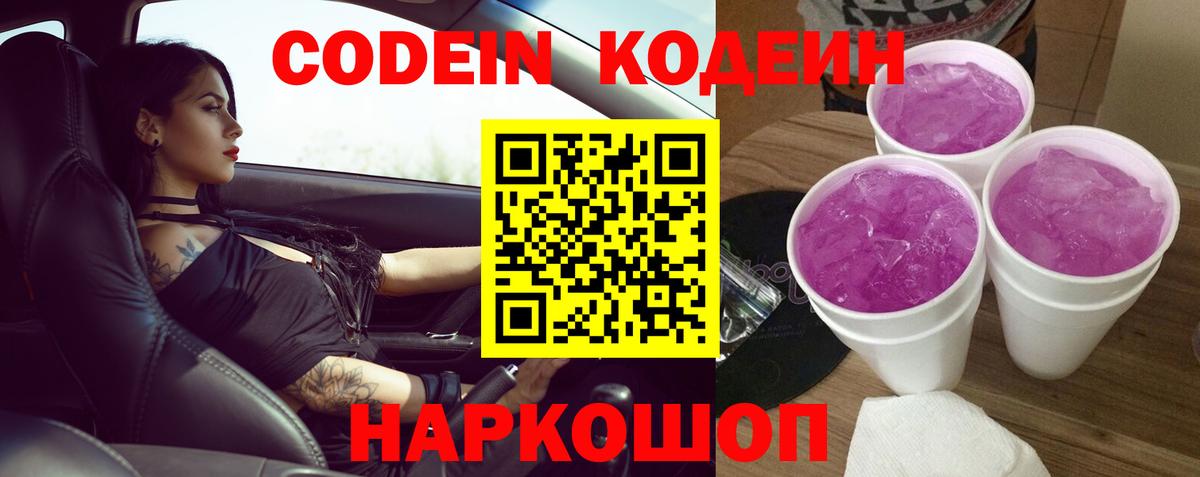 Кодеиновый сироп Lean Purple Drank Новоалтайск