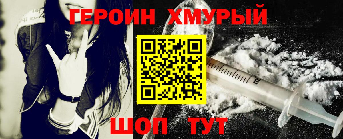 Героин  ГЕРОИН герыч  Вход с VPN  Новоалтайск 