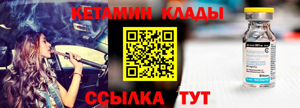 КЕТАМИН VHQ  Вход с VPN  Новоалтайск 