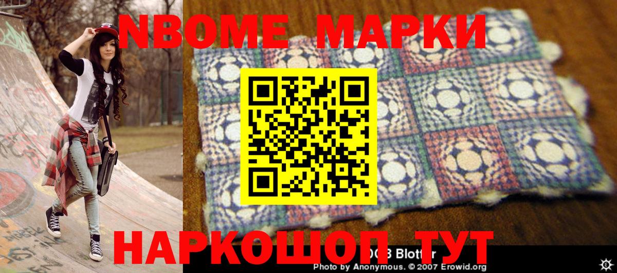 Марки 25I-NBOMe 1,5мг Новоалтайск