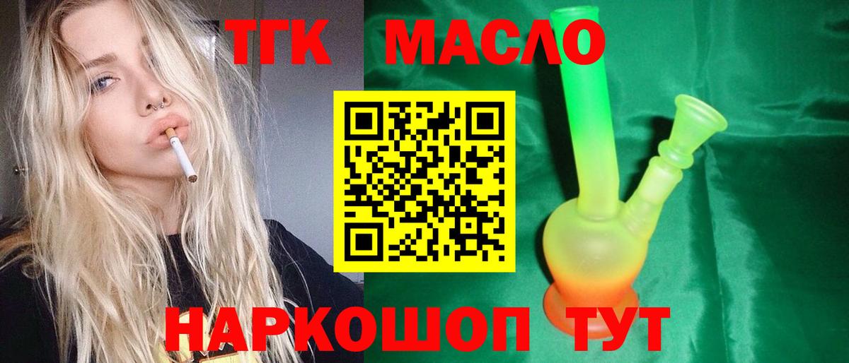 ТГК гашишное масло  Вход с VPN  Новоалтайск 
